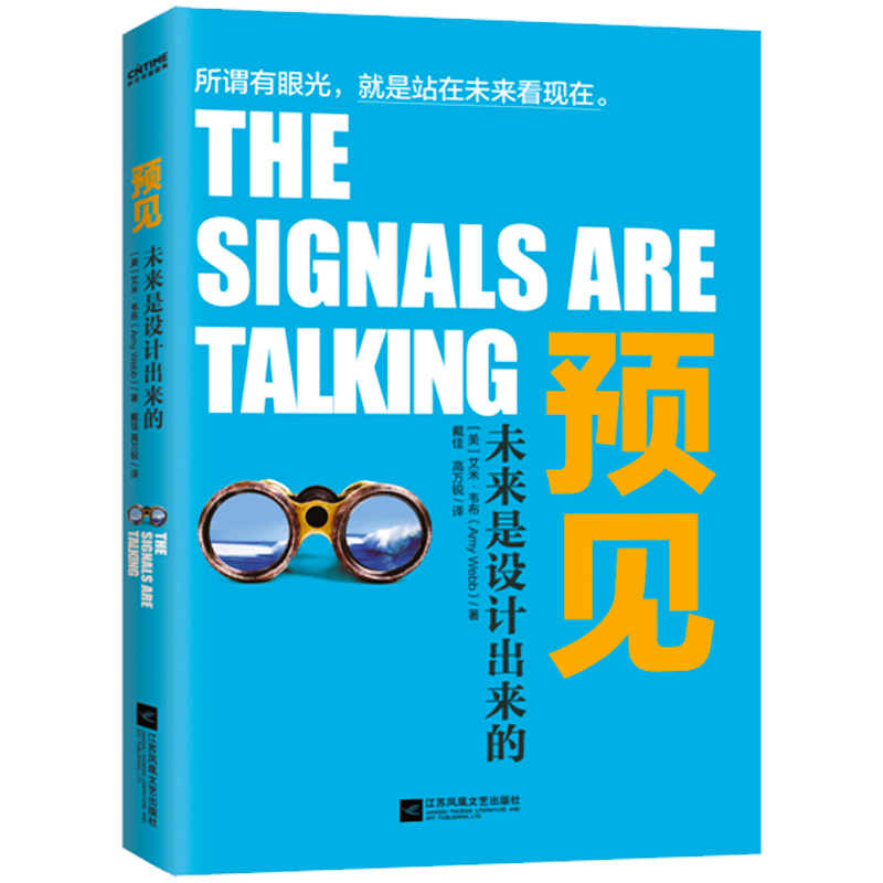 正版现货 预见 未来是设计出来的 投资理财市场营销技巧 企业经营管理创业 经济学思维人生赢在预见 成长励志 成功学畅销书籍