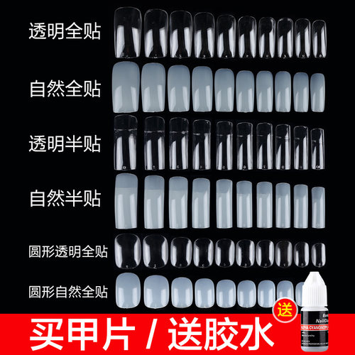 自然透明无痕成品胶水全套假指甲