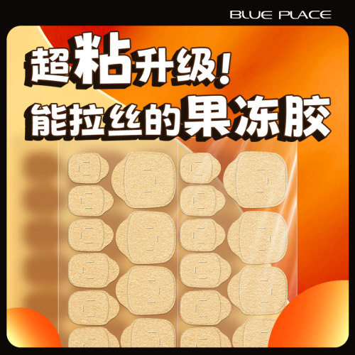 强力果冻胶穿戴甲美甲贴片专用可拆卸高粘度防水超薄固态双面胶