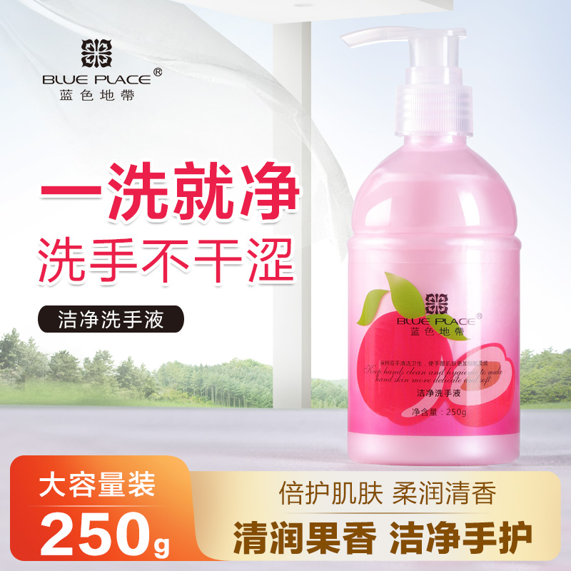 蓝色地带洗手液健康滋润