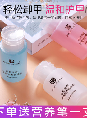 蓝色地带洗卸甲水美甲专用卸光疗甲油胶不伤甲按压瓶清洁剂洗啫喱