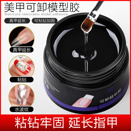透明粘钻透明加固贝壳甲光疗胶