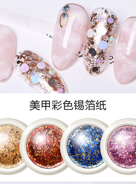 美甲锡箔纸指甲饰品贴纸薄款彩色锡箔金贴纸美甲亮片15款美甲工具