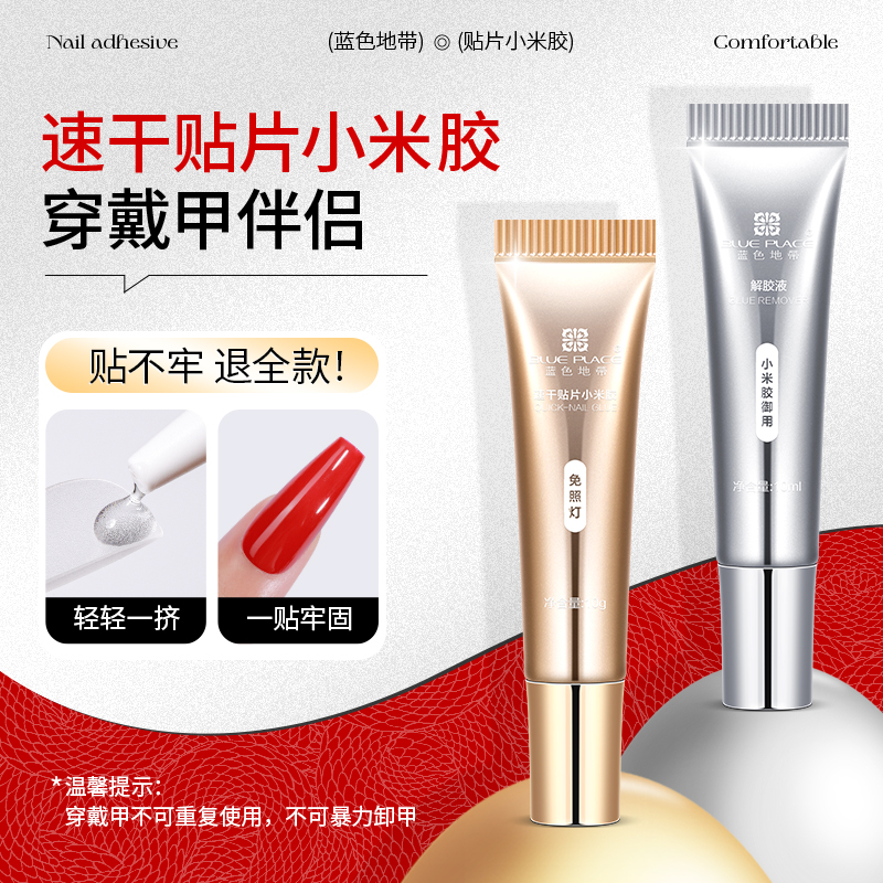 免烤不照灯小米胶甲片胶水