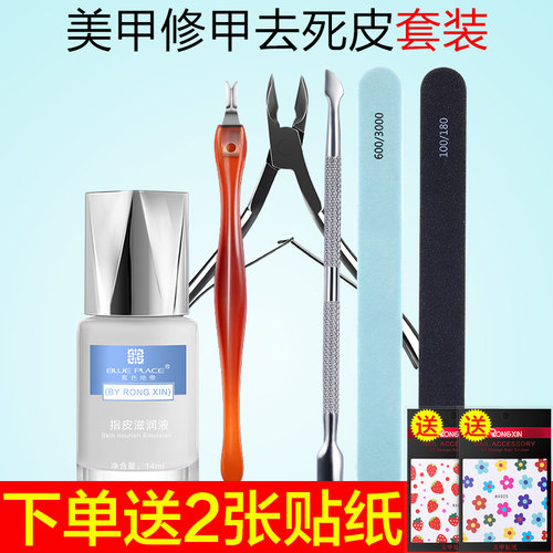全套软化剂死皮推美甲工具