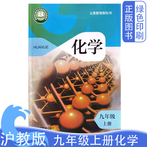 沪教版九9年级上册化学