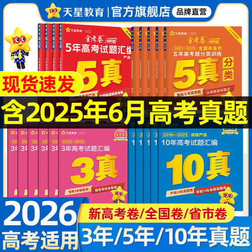 高考真题原卷呈现天星教育金考卷