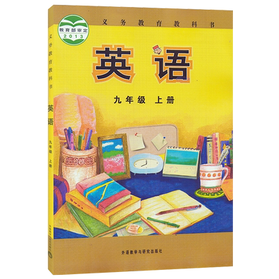外研版9九年级上册英语