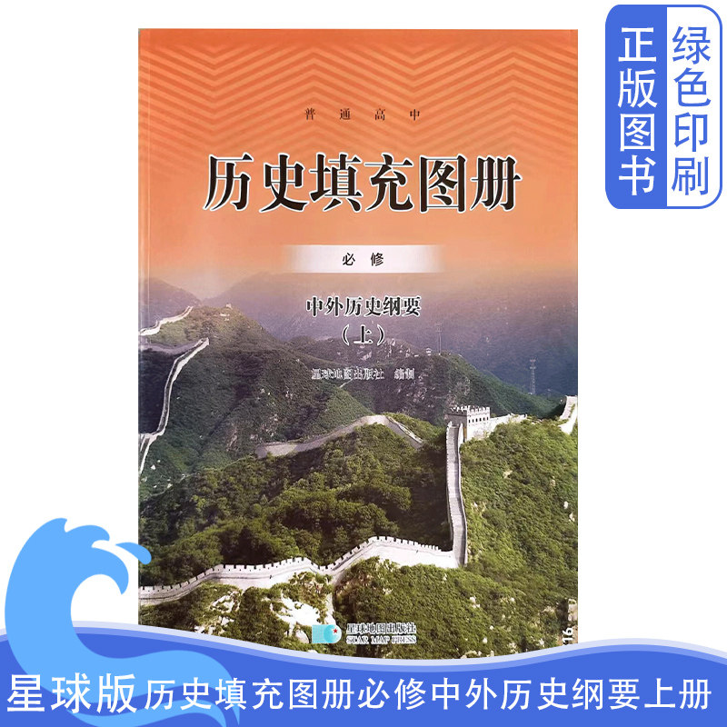 星球版历史填充图册必修上册图片