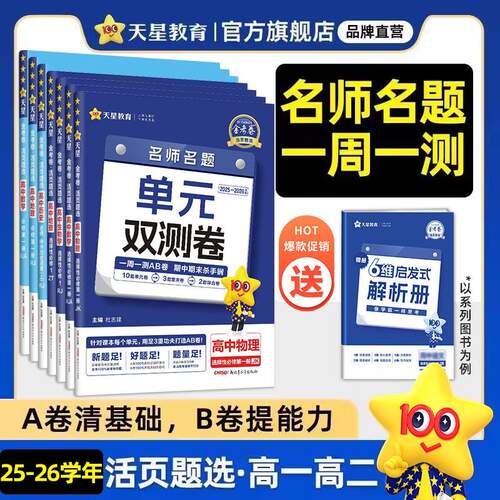 2026金考卷单元双测卷高一高二