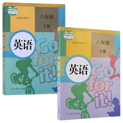 人教版8八年级上下册英语书