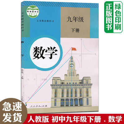 2024适用初中人教版9九年级下册数学课本初三下学期数学初中三年级下册数学教材人民教育出版社9九年级数学书下册教科书9下