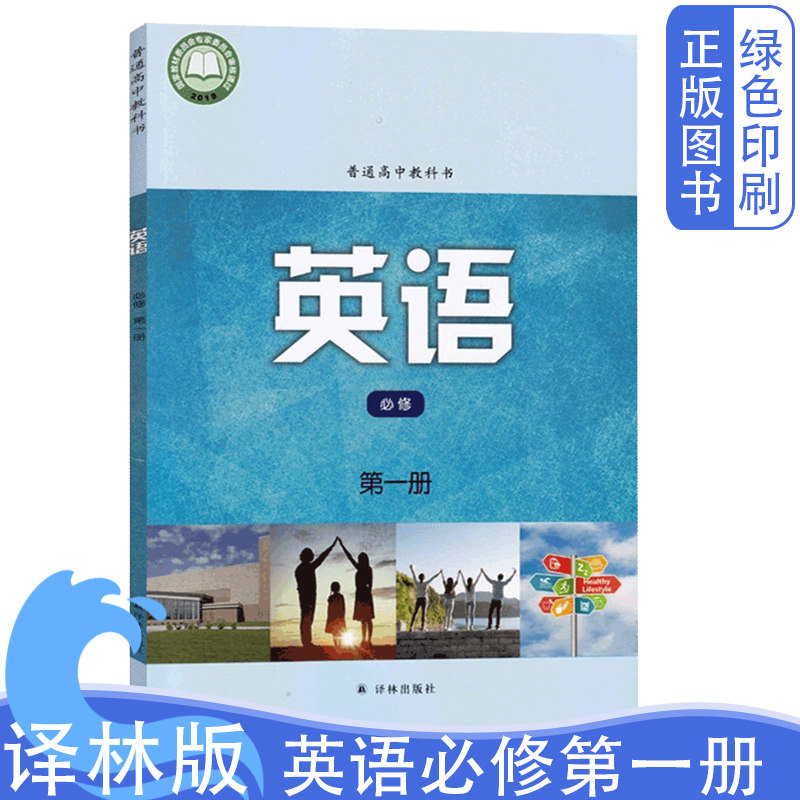 全新正版译林版高中英语必修第一册普通高中教科书译林出版社