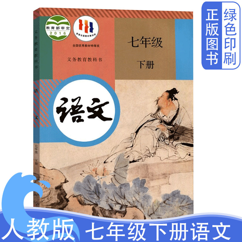 部编人教版初中7七年级下册语文课本书 初一1下学期语文书部编版七年级语文下册教材教科书人民教育出版社彩色正版,书籍/杂志/报纸,中学教材,淘宝优惠券,粉丝福利购,淘宝优惠卷