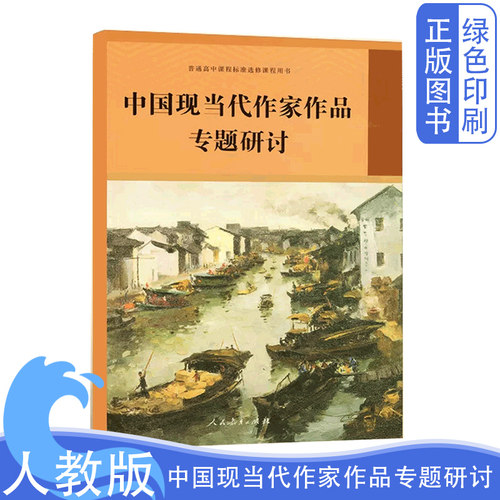 中国现当代作家作品专题研讨