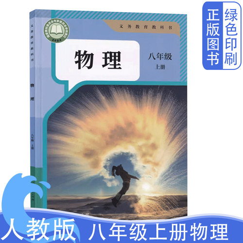 2025新改版人教版八年级上册物理