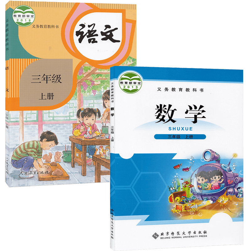 三年级上册人教语文北师大数学
