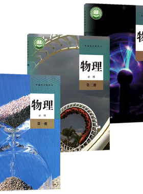人教版物理必修123全套