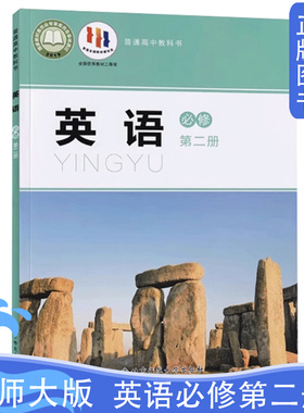 2025全新正版高中北师大版英语必修第二册普通高中教科书北京师范大学出版社北师大版英语蓝色封面必修2教材教科书学生用书