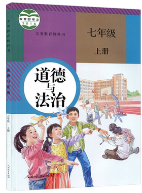 2024新版人教版七上册道德与法制