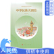 供初中使用 中华民族大团结课本 课本教材教科书 人民教育出版 初中中华民族大团结课本现货现发 全新正版 社 人民版