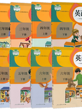人教版3-6年级PEP英语全套8本