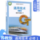 江苏凤凰教育出版 2026新改版 普通高中教科书通用技术必修1技术与设计课本教材教科书苏教版 高中通用技术必修技术与设计1 社 苏教版