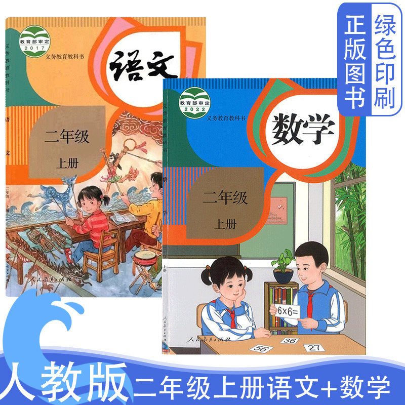 2023部编版人教版小学二年级上册语文数学课本 2年级上册全套两本教科书上学期语文数学全套教材第一学期语数书人民教育出版社_虎窝淘