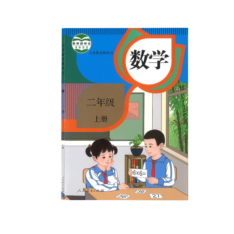 2026新版人教版小学二年级上册语文数学课本 2年级上册全套两本教科书 上学期语文数学全套教材 第一学期语数书 人民教育出版社