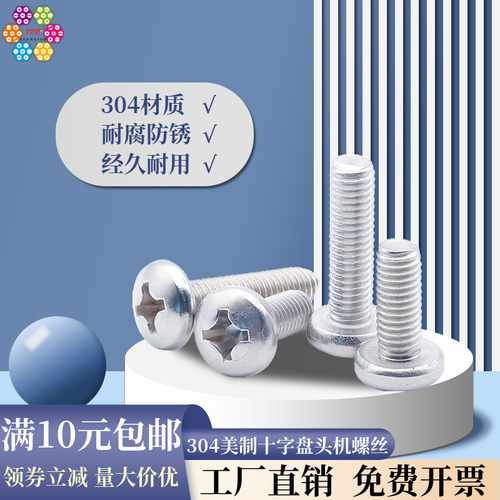 304不锈钢美制十字盘头机螺丝