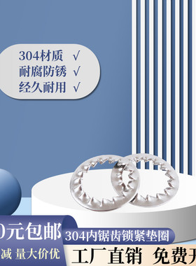 304不锈钢内锯齿锁紧垫圈 内锯齿止动垫圈 锁紧垫片GB861.2