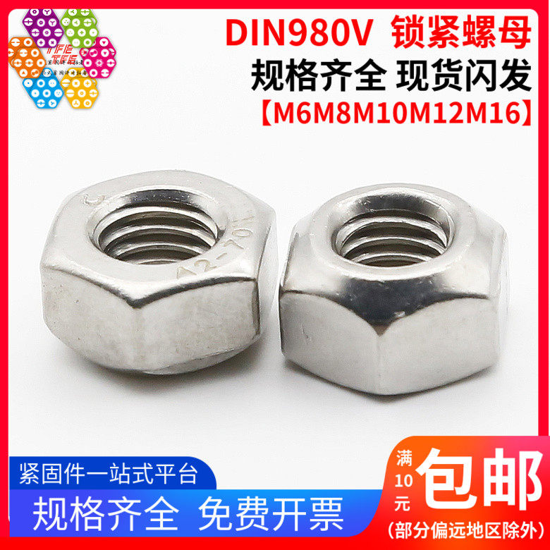 m6m8m10m12m16不锈钢304压点式全金属锁紧螺帽 din980v型防松螺母