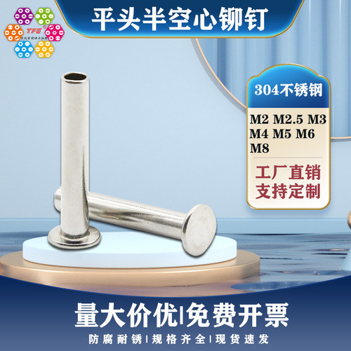 半空心铆钉TFE304不锈钢