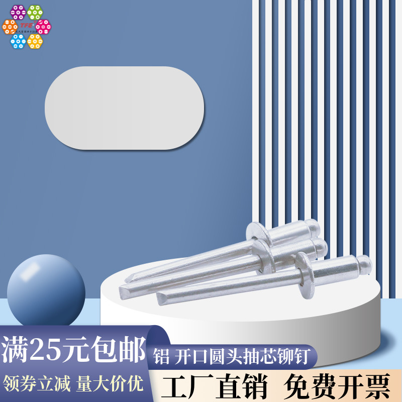铝抽芯铆钉TFE圆头抽芯铆钉