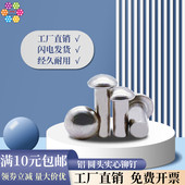 手打敲击式 M2M2.5M3M4M5M6铝圆头实心铆钉 半圆头铆钉 GB867