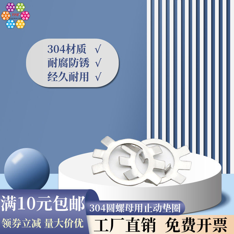304不锈钢圆螺母用止动垫圈 止退垫圈六爪垫圈 gb858