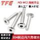 304不锈钢家具螺丝倒边平头内六角螺钉夹板螺栓 M3M4M5M6M8M10M12