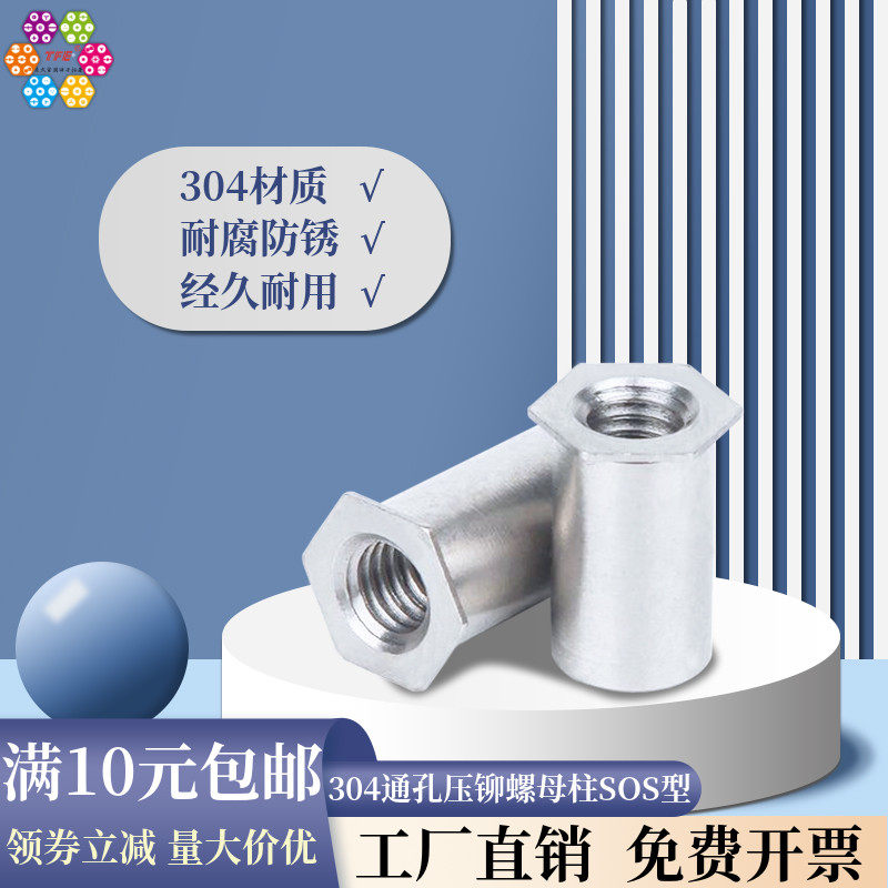 304不锈钢通孔压铆螺母柱