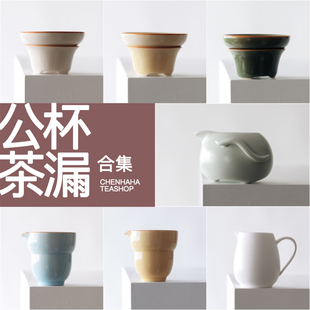 陶瓷公道杯茶漏清仓合集 各种陶瓷公杯 茶滤套装 有把无把分茶器