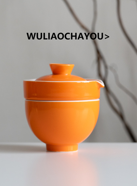 无聊茶友 快客杯一壶一杯 橙色盖碗茶杯功夫茶具泡茶器具微瑕