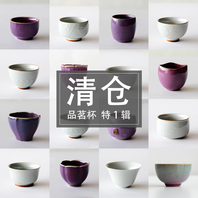 清仓品茗杯①｜特价陶瓷小茶杯紫钧窑复古汝窑茶盏主人单杯茶具