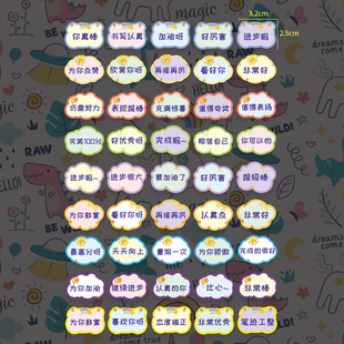 教师作业批改贴趣味表情包评语激励学生作业完成情况评价贴奖励贴