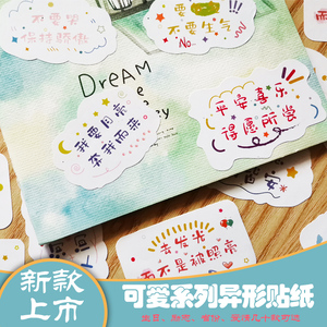 暴富好运励志文字手账贴纸