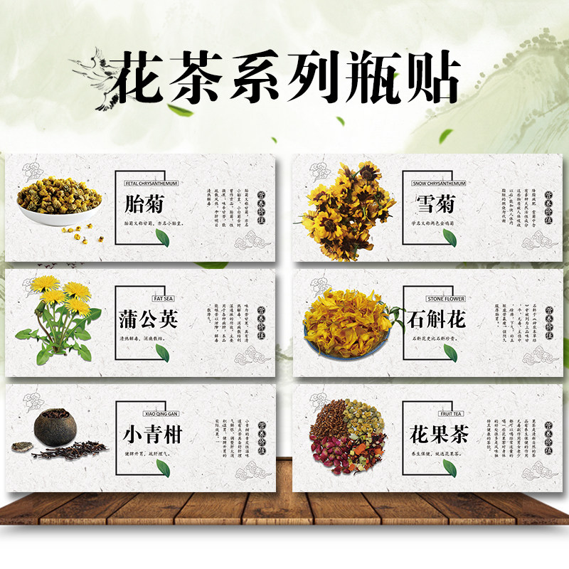 茉莉花茶贴纸不干胶标签