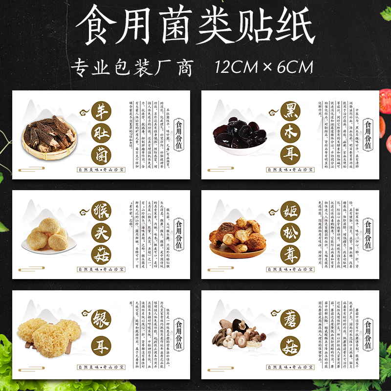 木耳标签蘑菇香菇榛蘑羊肚菌