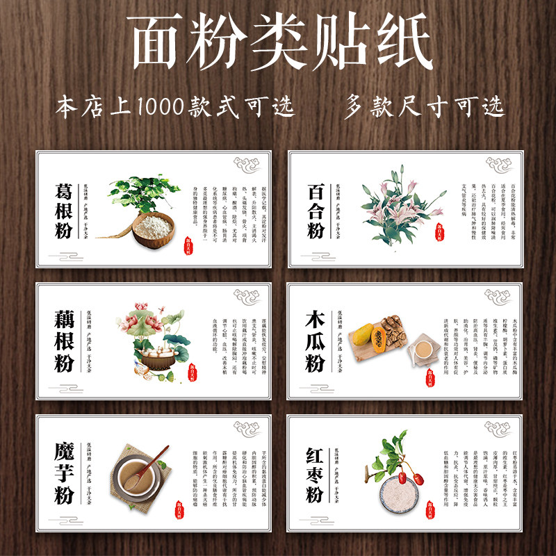 贴纸葛根粉不干胶标签
