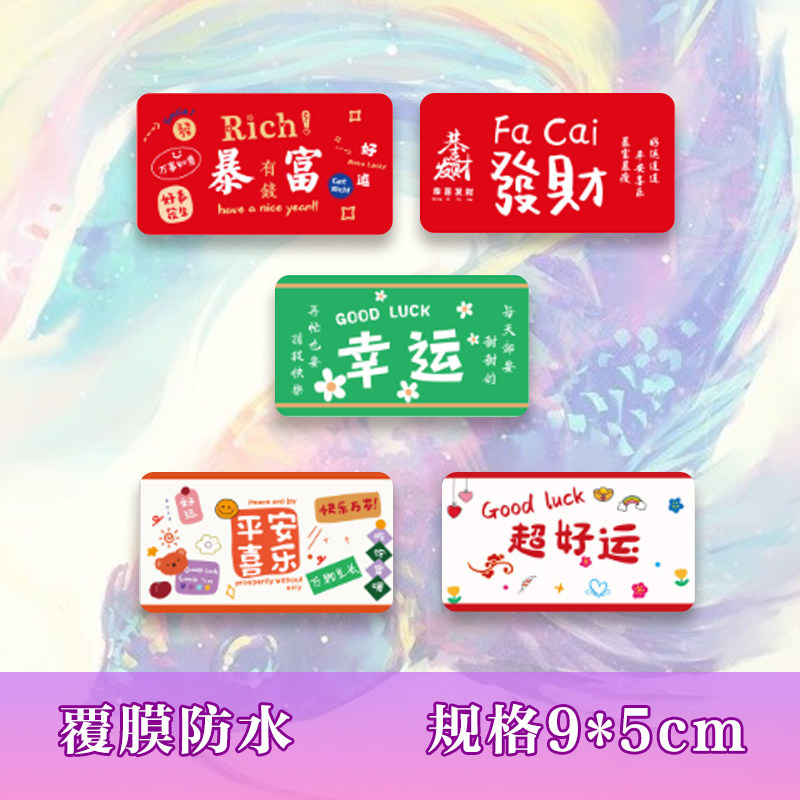 发财暴富饮料奶茶杯装饰贴