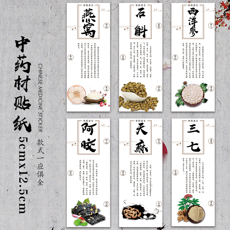 冬虫夏草西洋参红参片当归不干胶标签桑叶天麻黑枸杞八佰光薄荷D