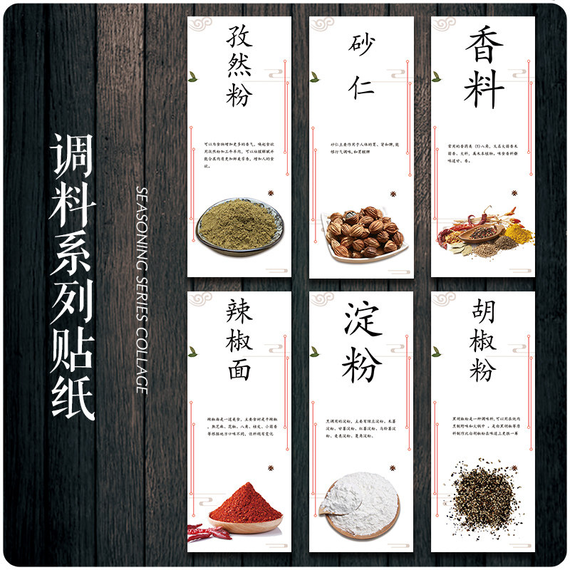 五香粉八角草果香叶十三香贴纸