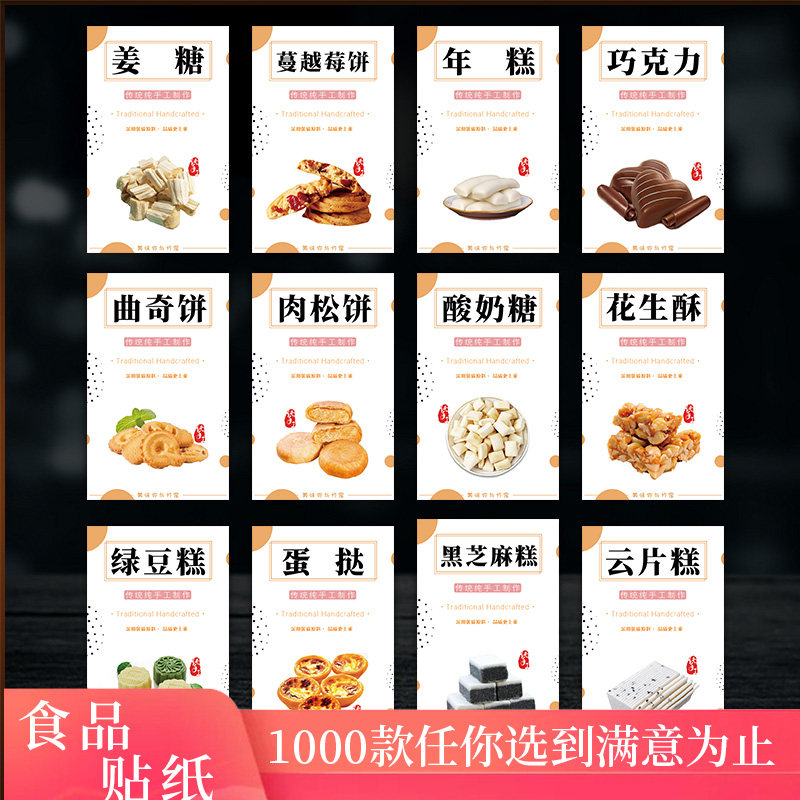 纯手工制作汤圆牛轧糖不干胶标签